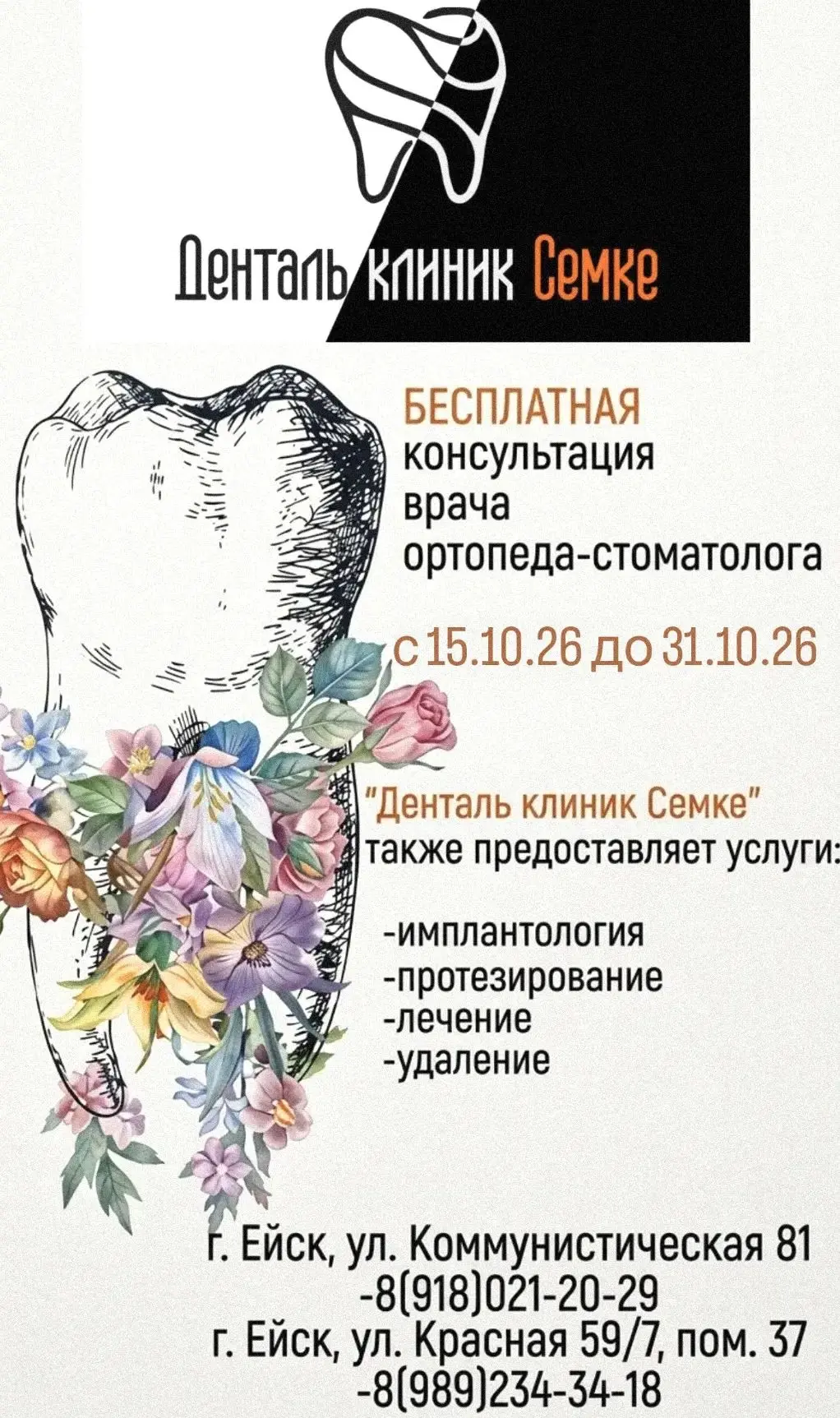Денталь Клиник «Семке»