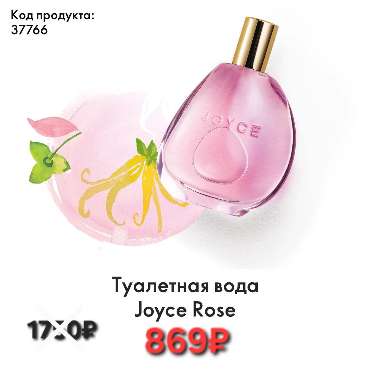Туалетная вода Joyce Rose