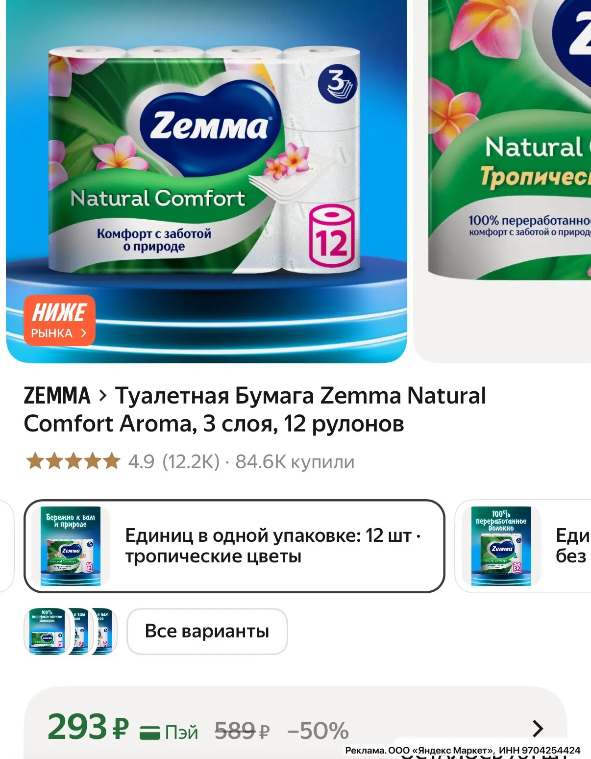 3 слоя, 12 рулонов!