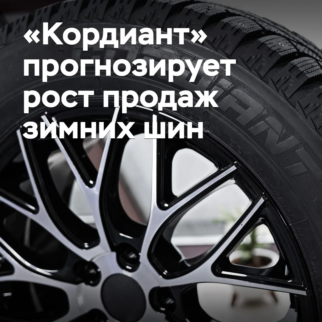 «Кордиант» прогнозирует рост продаж зимних шин