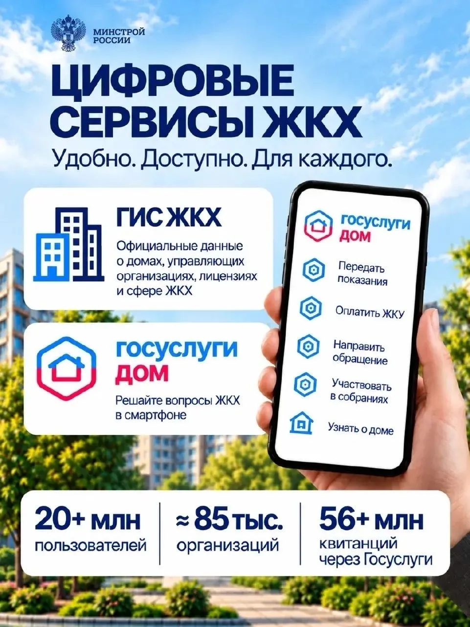 ЖКХ в смартфоне: забудьте про бумажные квитанции и очереди 📱