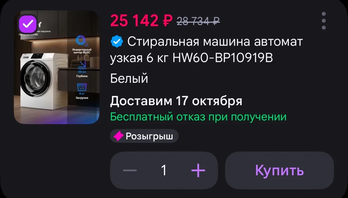 Стиральная машина автомат узкая 6 кг HW60-BP10919B🤩
