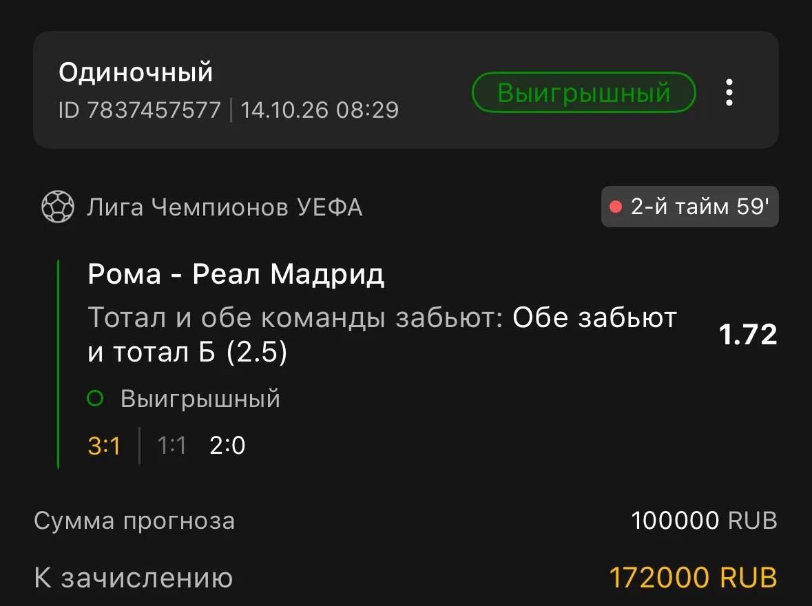 И еще одна победа по ставке дня!