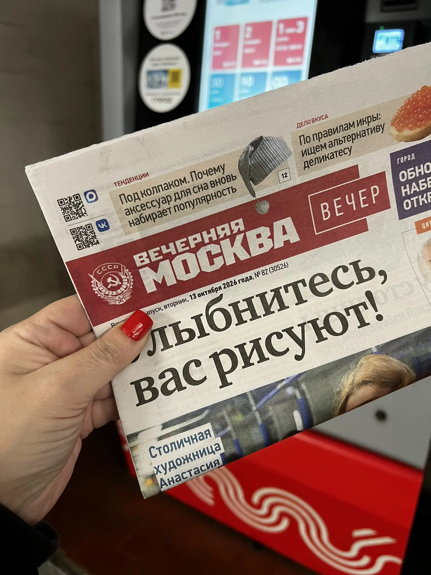 Ааа, забыла ))) традиционная газетка из метро у меня 😉