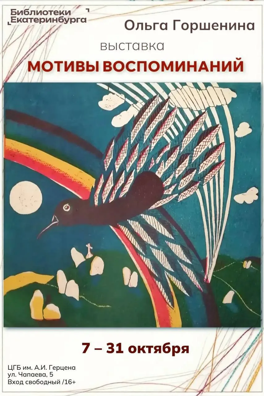 🎨 «Мотивы воспоминаний»: выставка о памяти и ностальгии