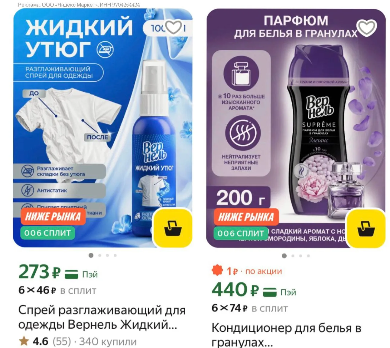 Классная подборочка🔥Парфюм для белья от Вернель, сохраняет аромат надолго!😍