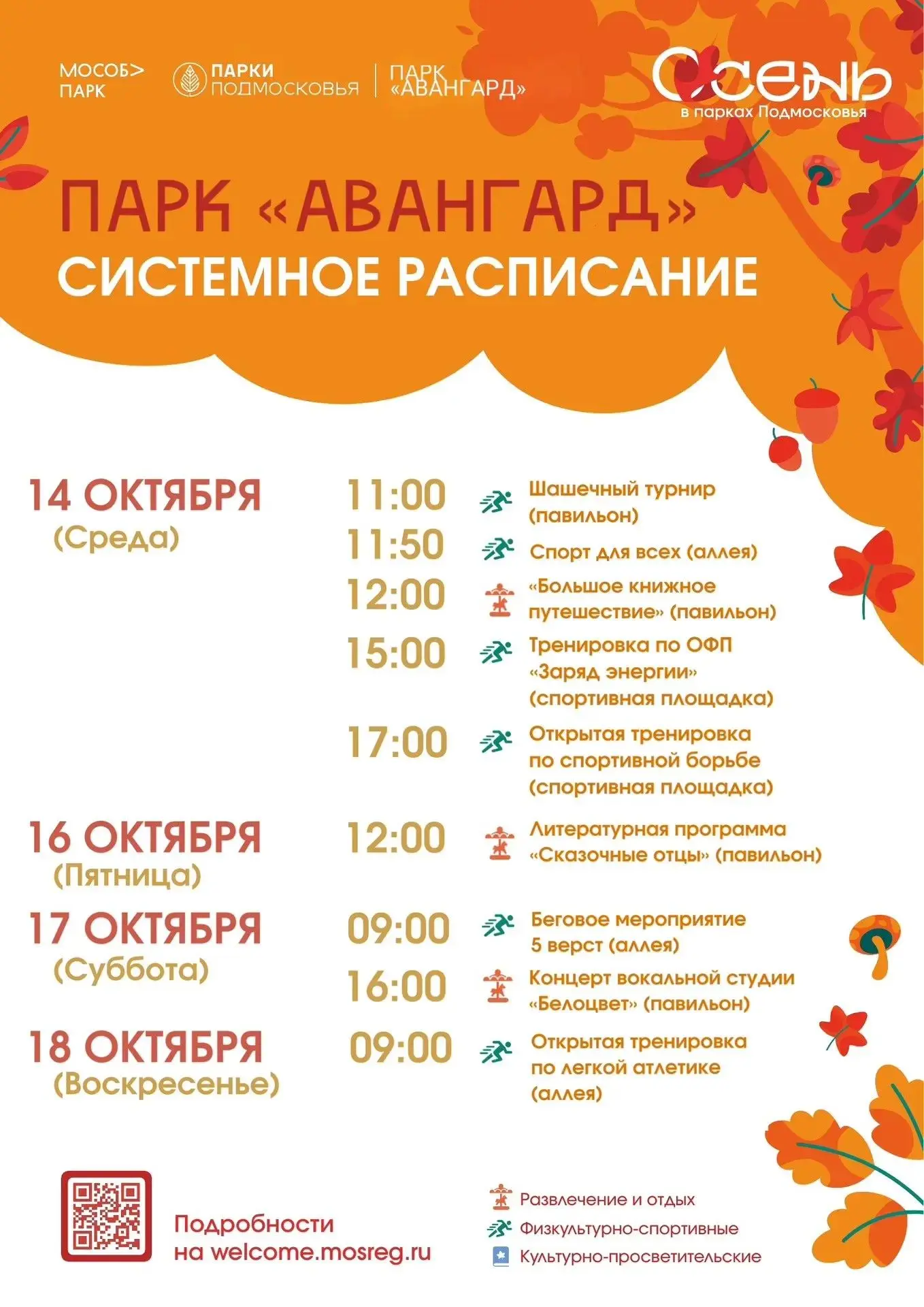 🍂 Афиша парка «Авангард» на эту неделю.
