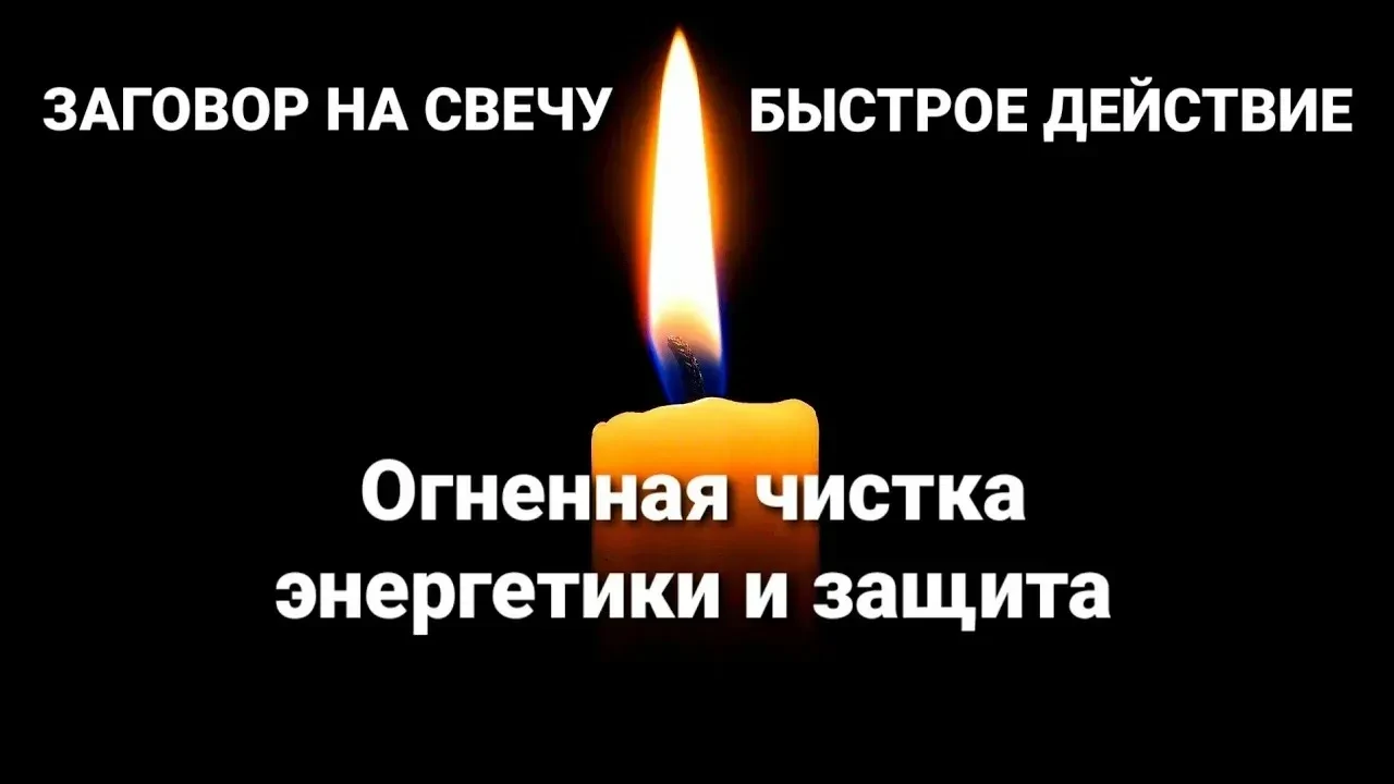 🔥 Сегодня — идеальный день для энергетической чистки! 🔥15 октября звёзды складываются...