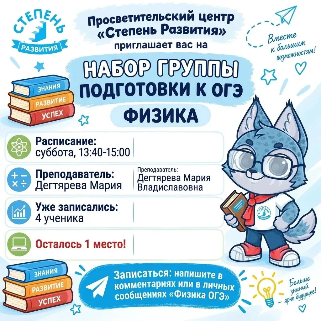 📢 Набор группы подготовки к ОГЭ по физике
