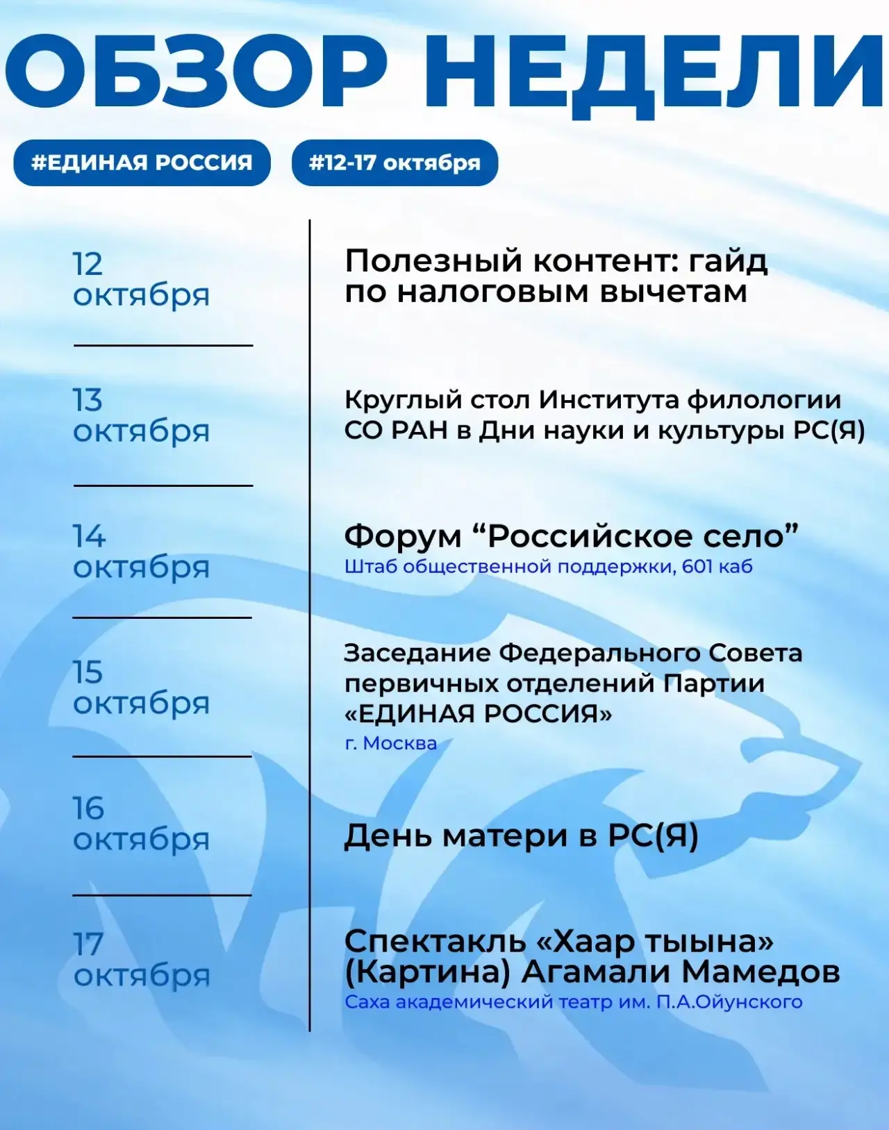 📅 Главные события недели – с 12 по 17 октября