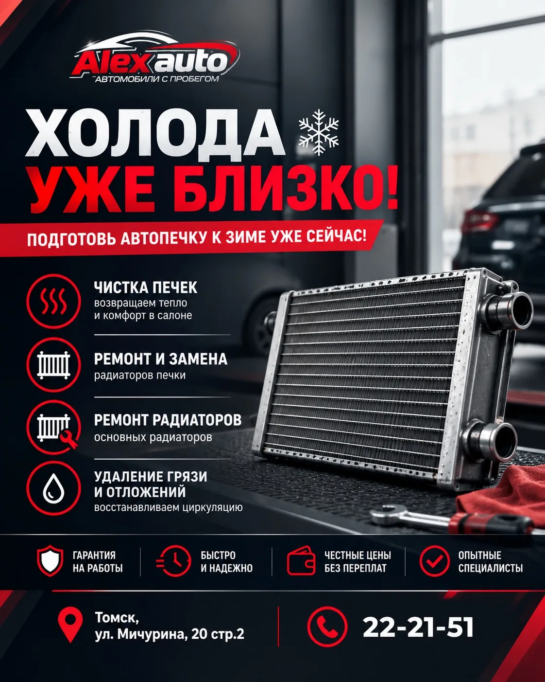 Холода уже близко - подготовьте автопечку к зиме 🥶