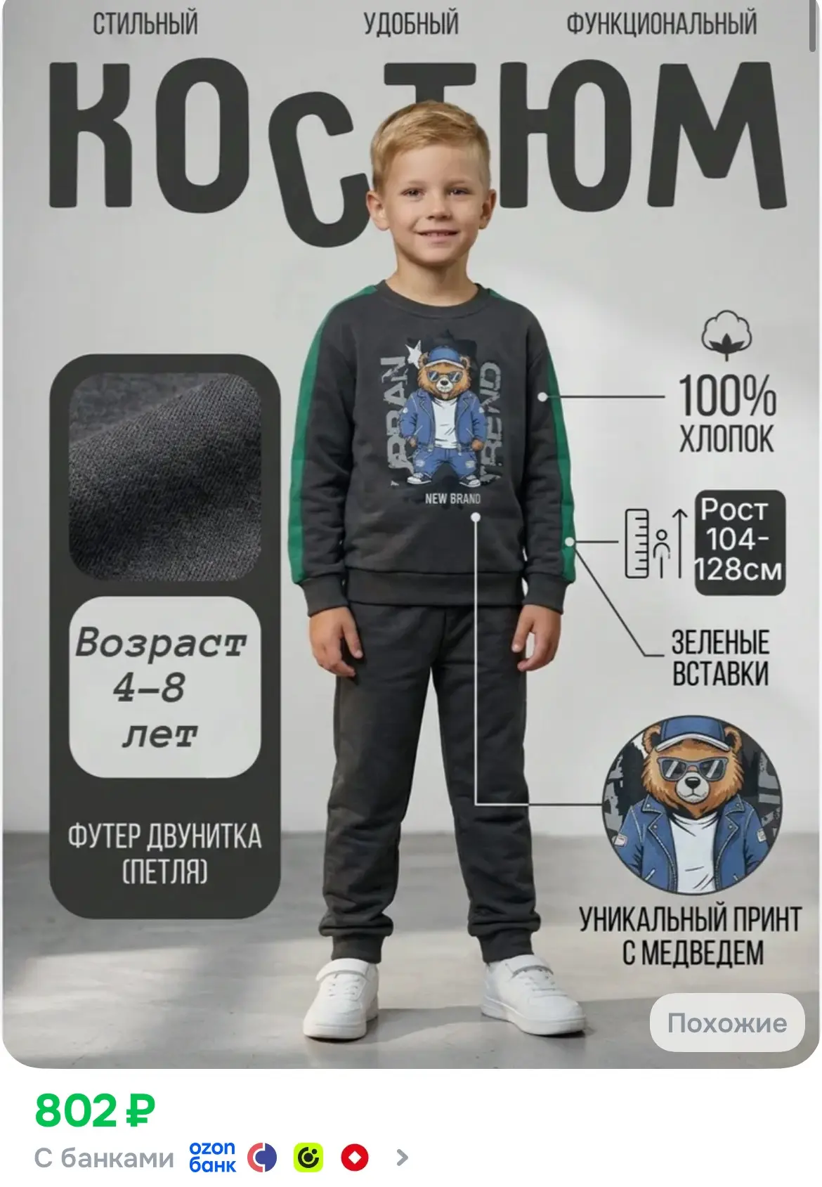 Костюм спортивный Baby Style детская одежда для мальчиков