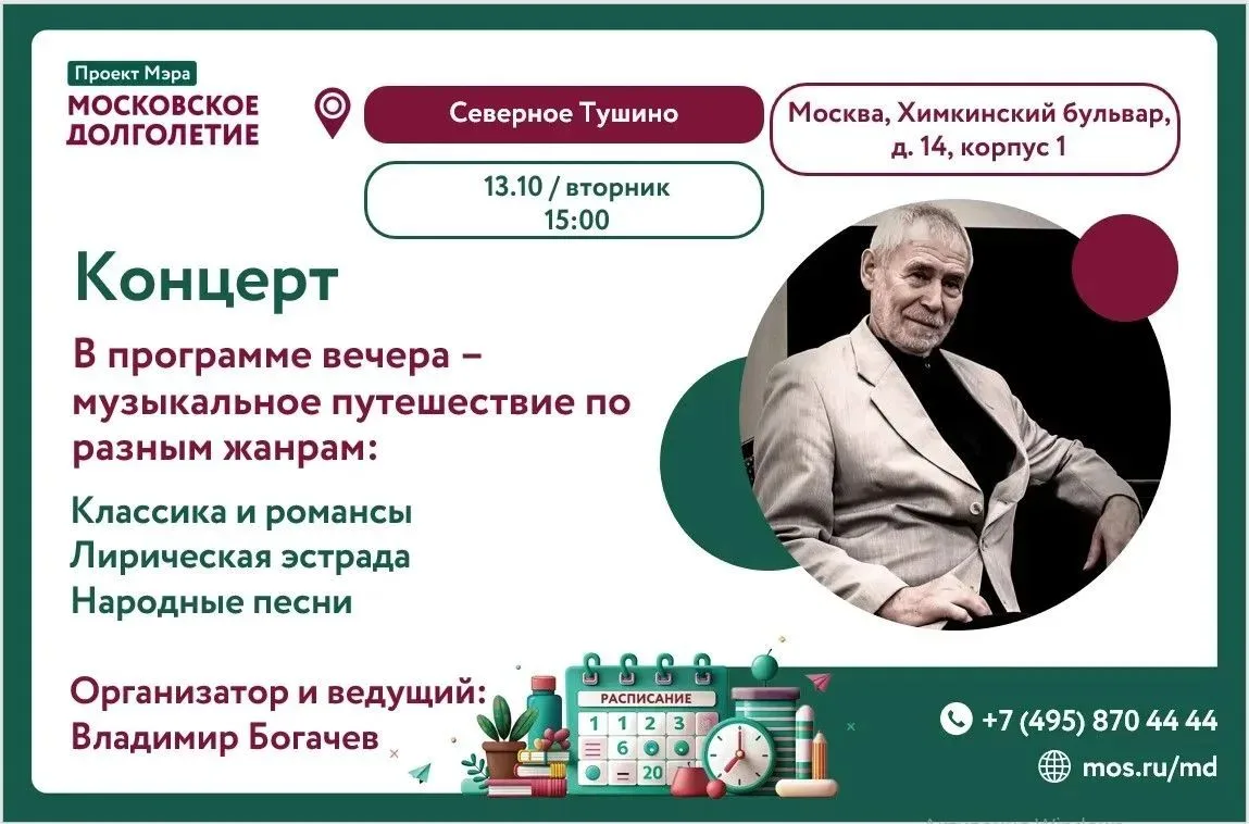 Уважаемые жители района Северное Тушино, дорогие друзья!