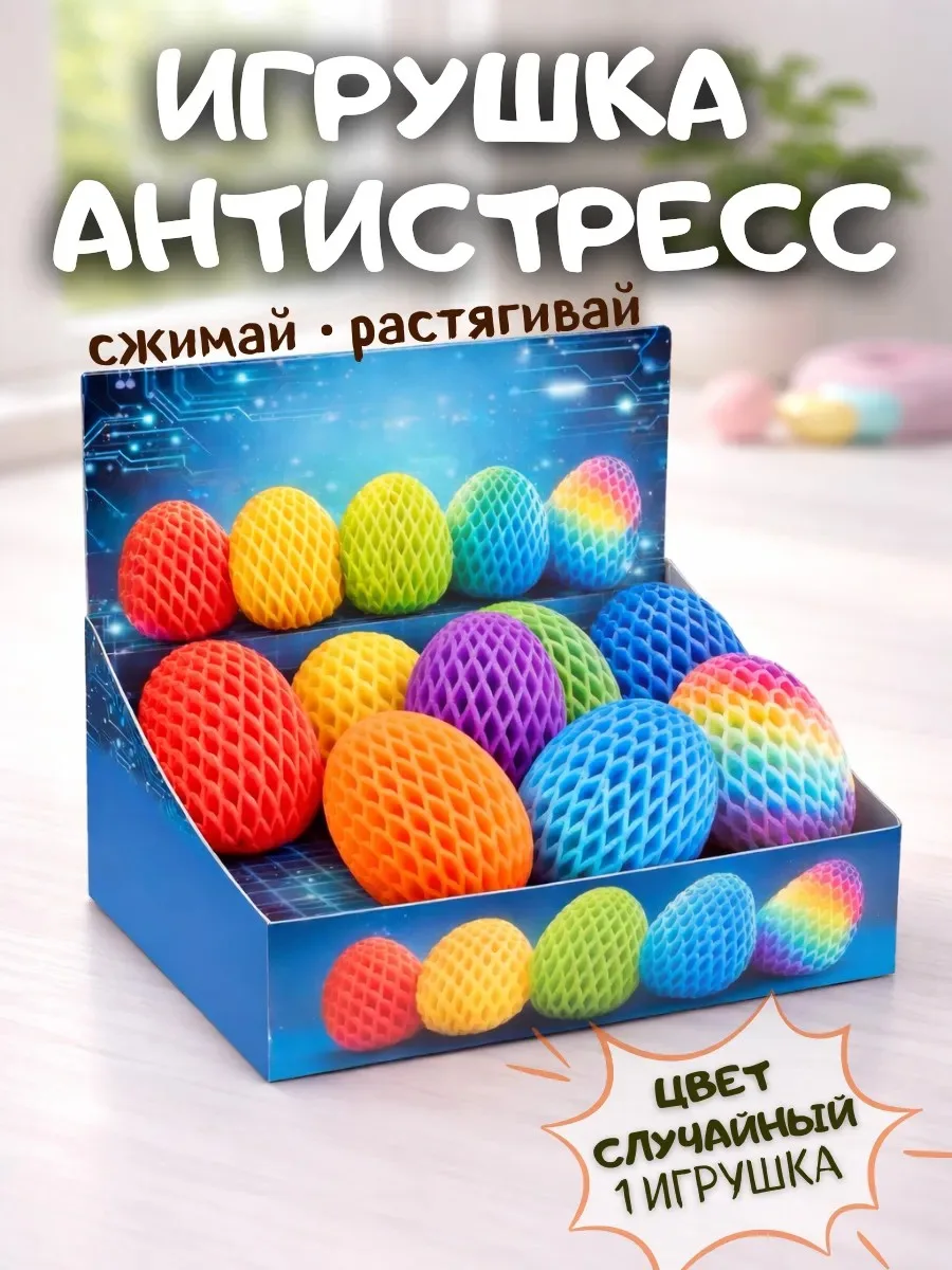 Игрушка антистресс тянучка