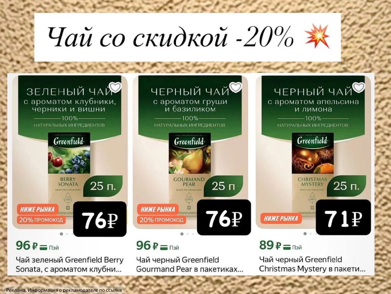 Чаем срочненько запасаемся ☕️🤩с промо: GREEN