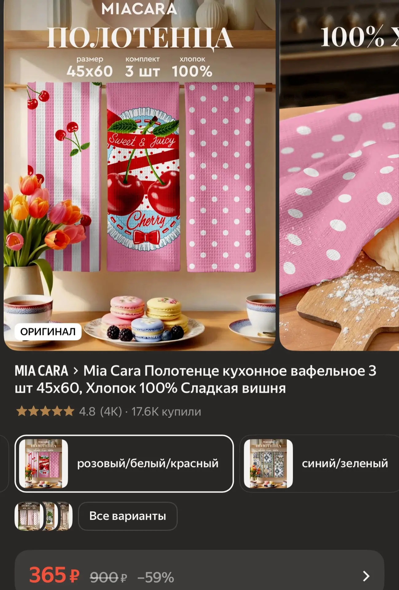 Mia Cara Полотенце кухонное вафельное 3 шт 45х60, Хлопок 100% Сладкая вишня