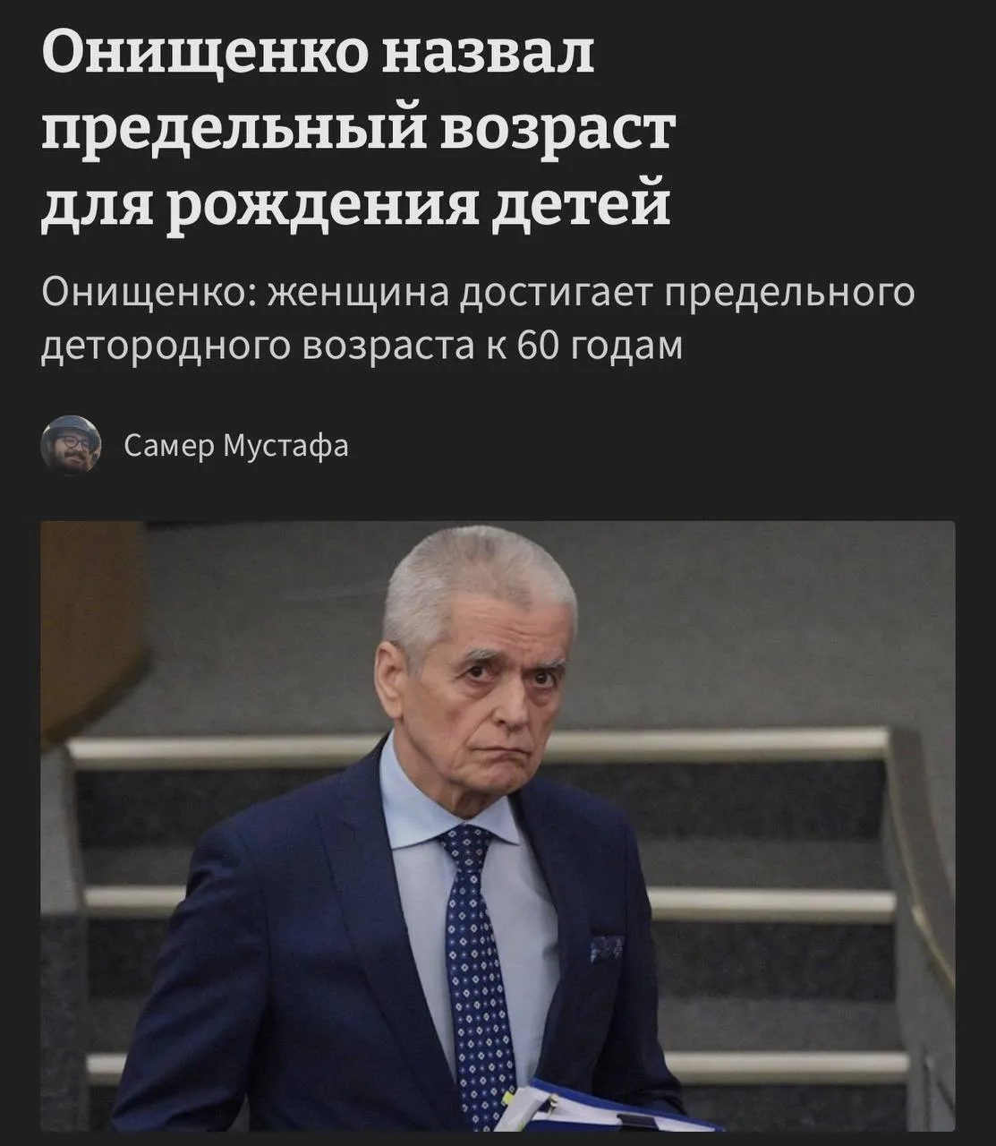 😳 Женщины в России могут рожать до 60 лет, а мужчины — становиться отцами до 90, — ака...