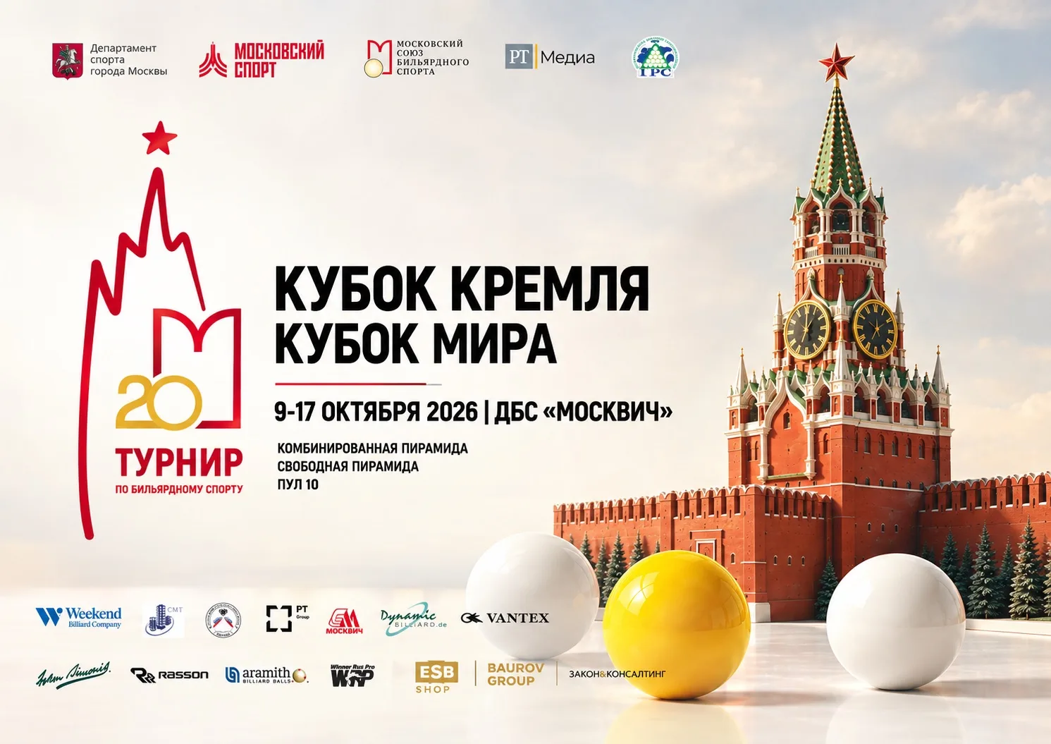 🏆🏆🏆Заключительный день регистрации на Кубок Кремля по пирамиде!