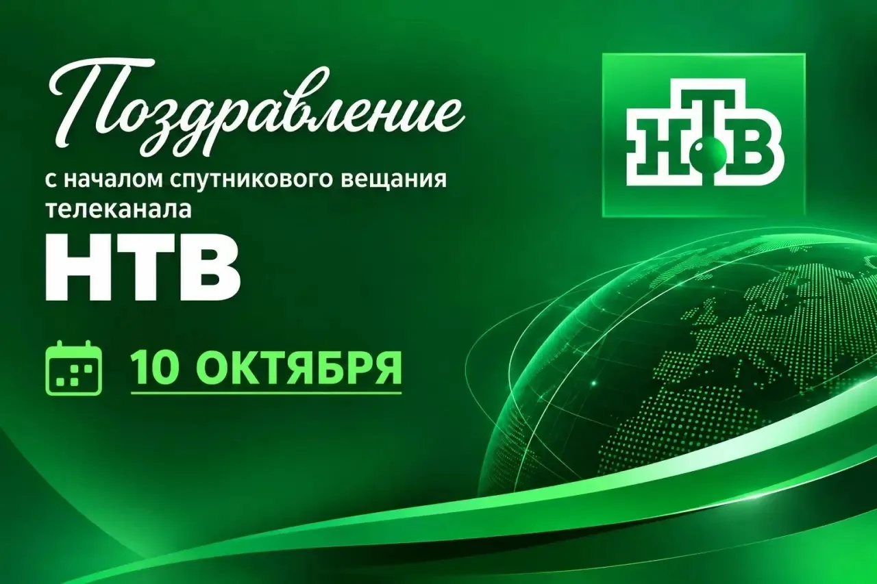 Российский федеральный телеканал «НТВ» 33 года в эфире
