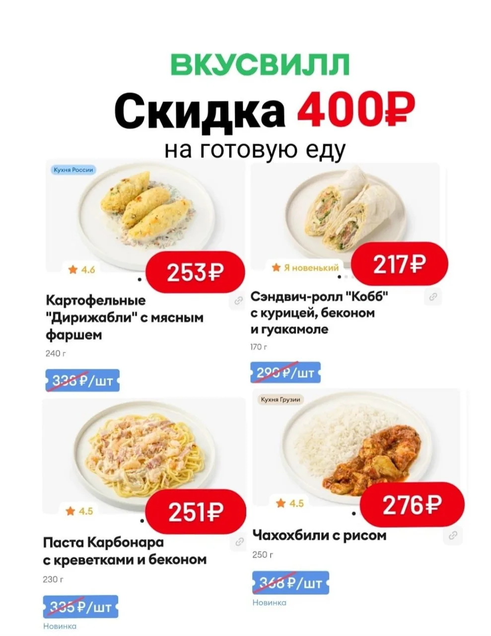 🥬 Промокоды на заказ во ВкусВилл