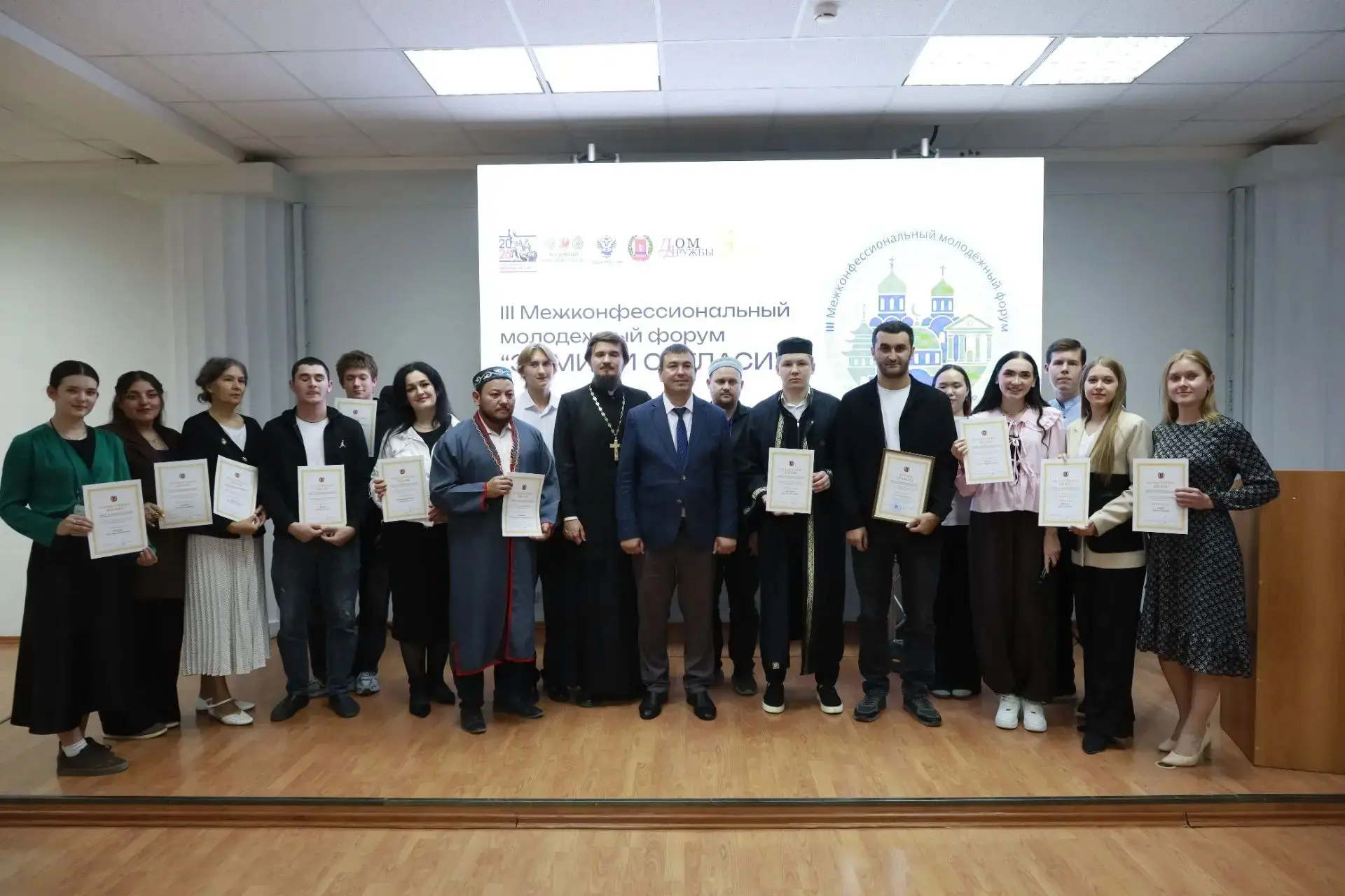 🤝 III Региональный межконфессиональный молодёжный форум «За мир и согласие» успешно за...