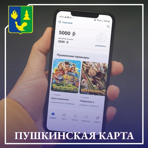 Пушкинская карта — это уникальный проект, созданный для поддержки культуры и искусства ...
