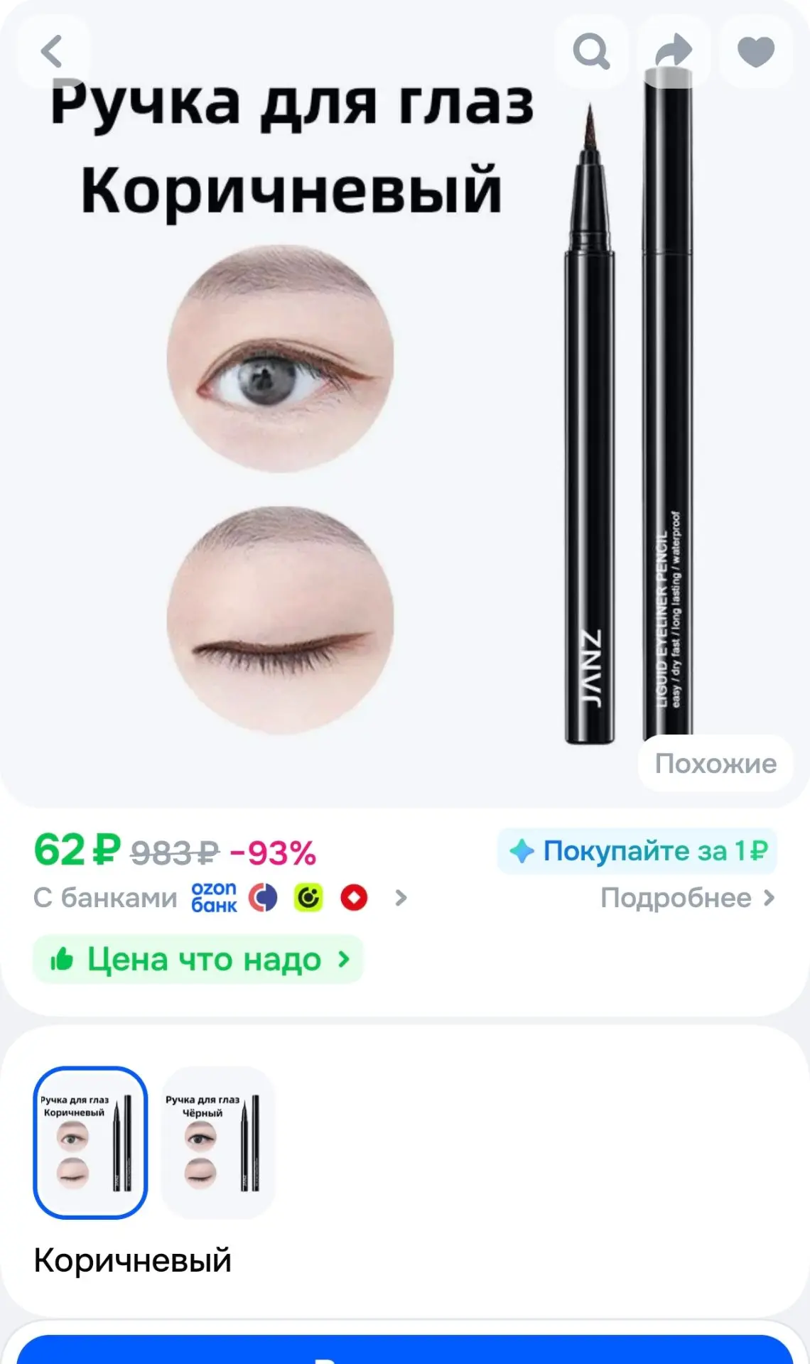Водонепроницаемая ручка для глаз