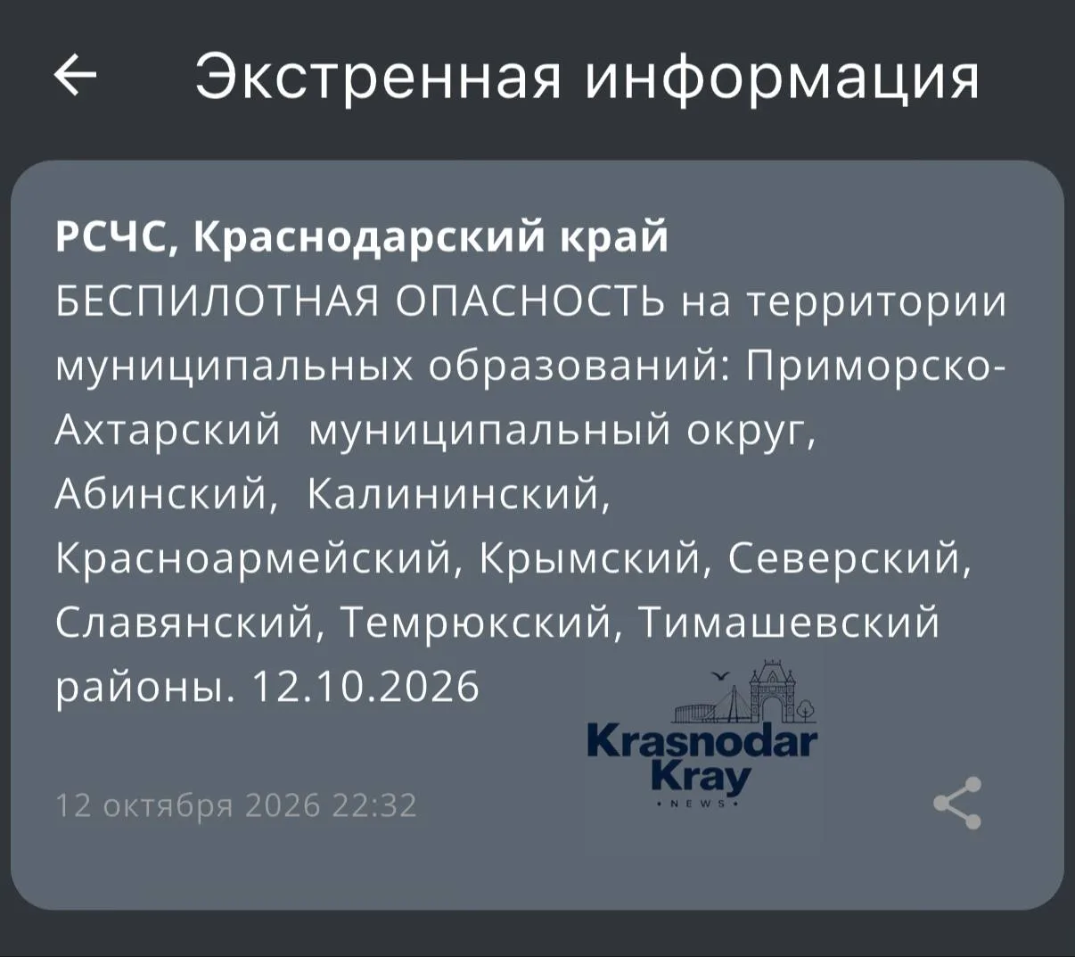 ⚡️РСЧС, Краснодарский край