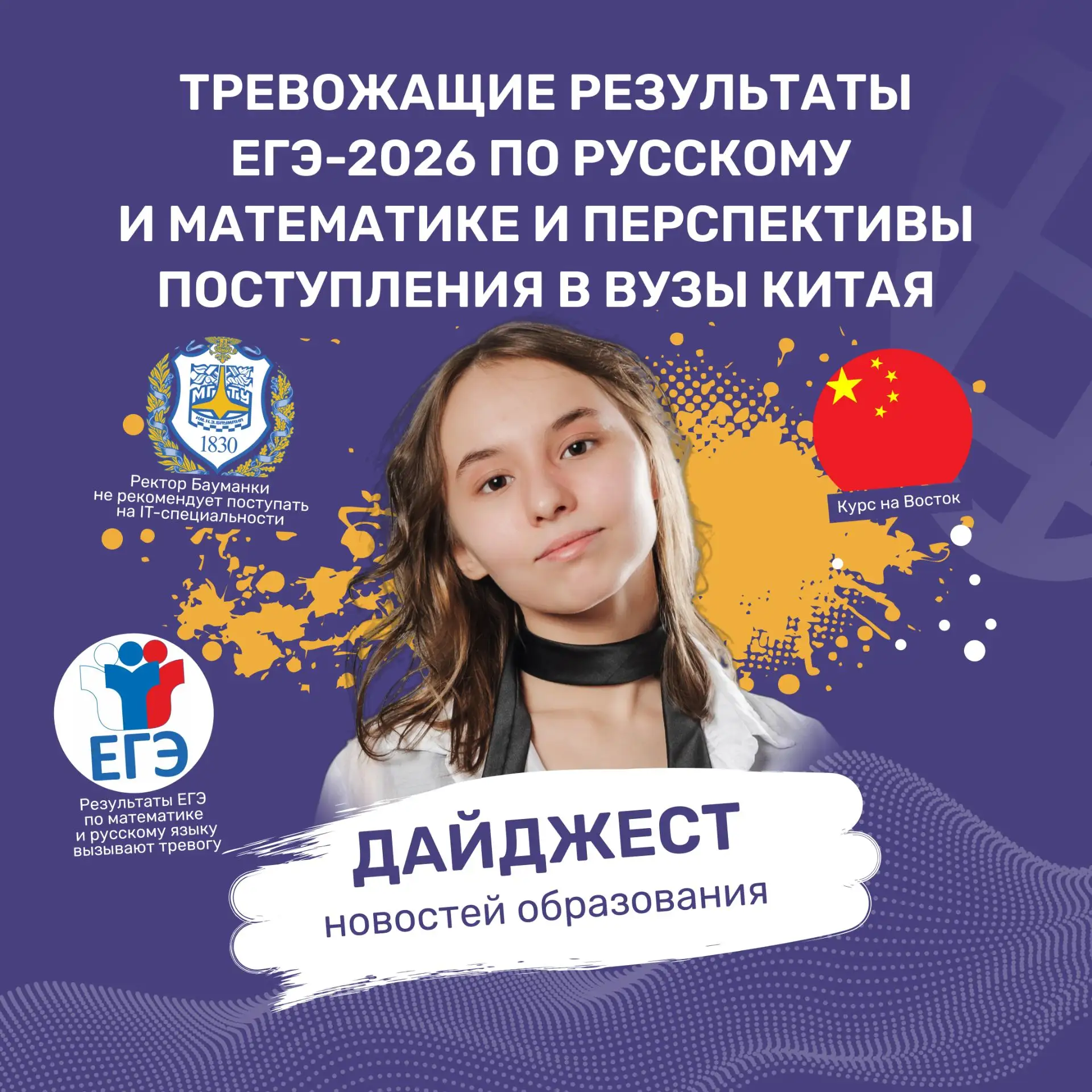 На связи дайджест новостей из мира образования. И вот самые важные новости, которыми мы...