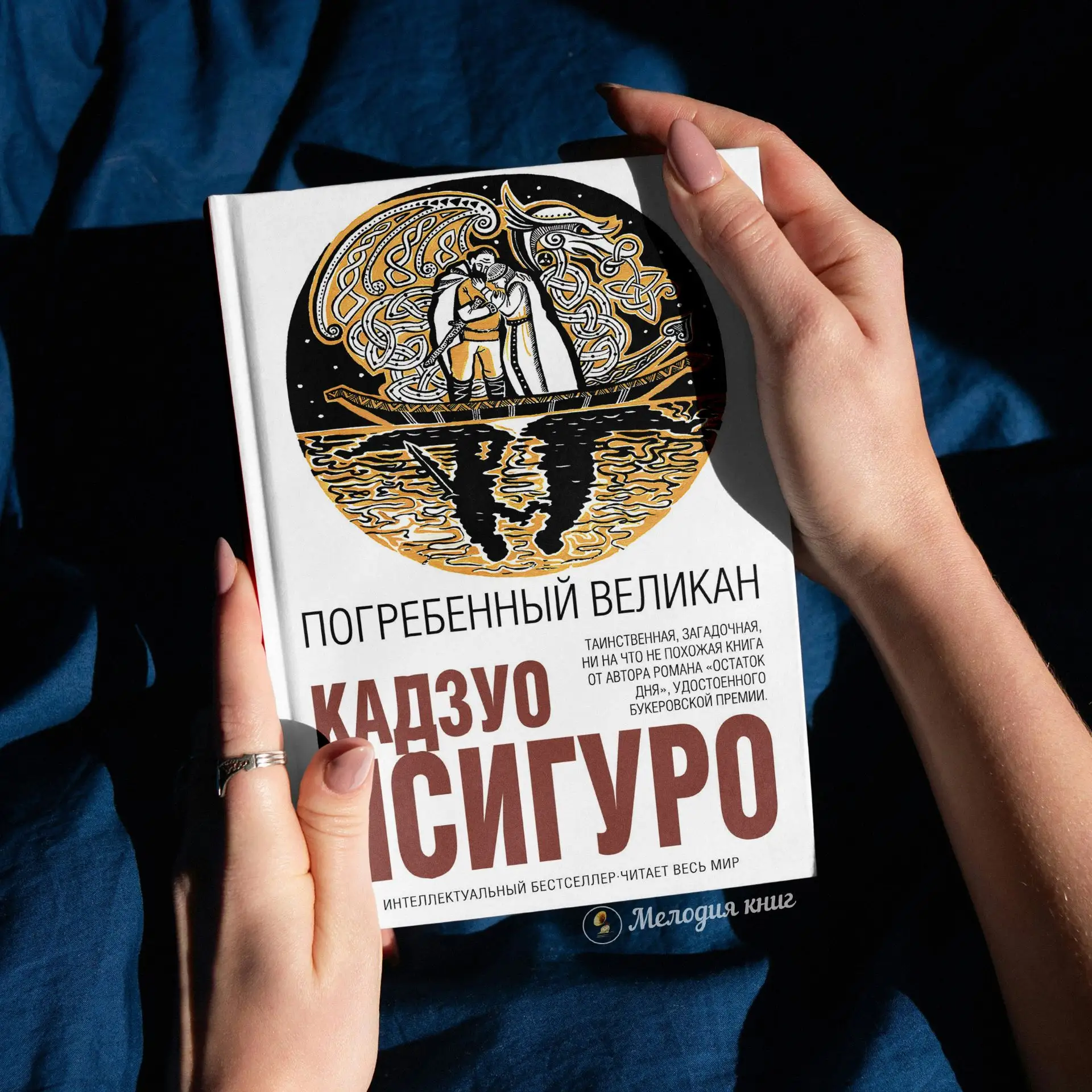 📀 Погребенный великан. Кадзуо Исигуро