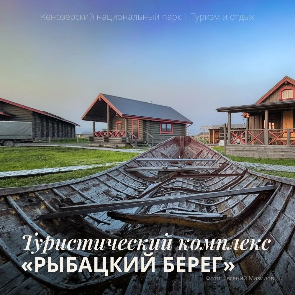 Побег на побережье: почему стоит приехать в национальный парк «Онежское Поморье» на «Ры...