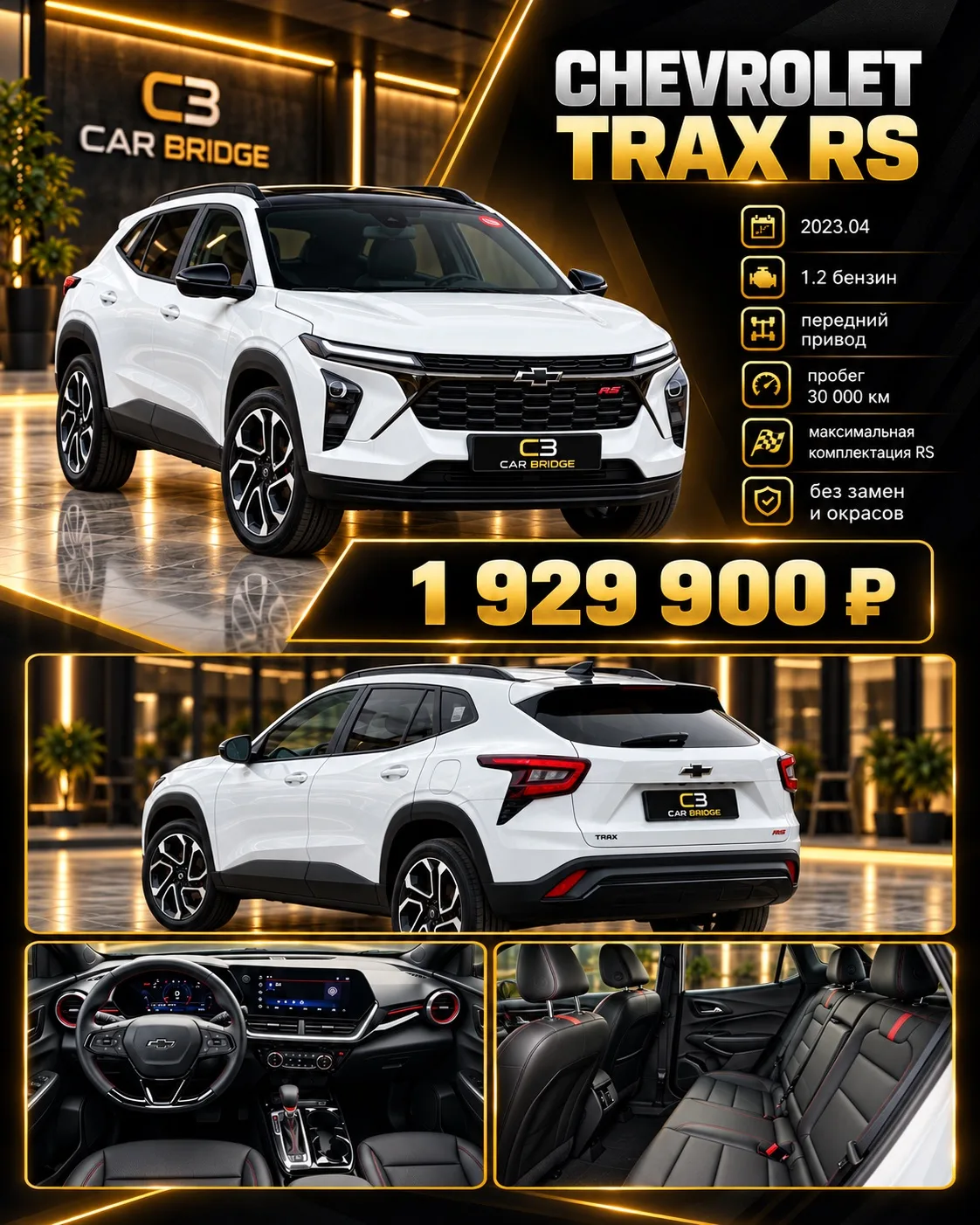 🔥 CHEVROLET TRAX RS — ПОД ЗАКАЗ