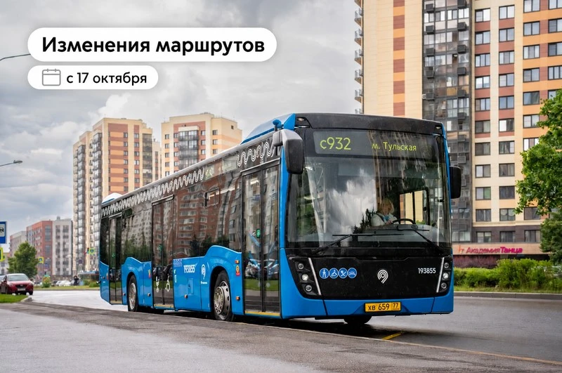 🚌 С 17 октября в Москве скорректируют 7 наземных маршрутов