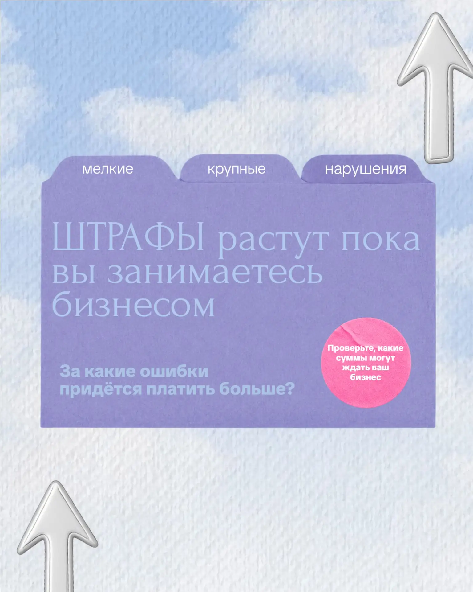 ШТРАФЫ ДЛЯ БИЗНЕСА РАСТУТ💸