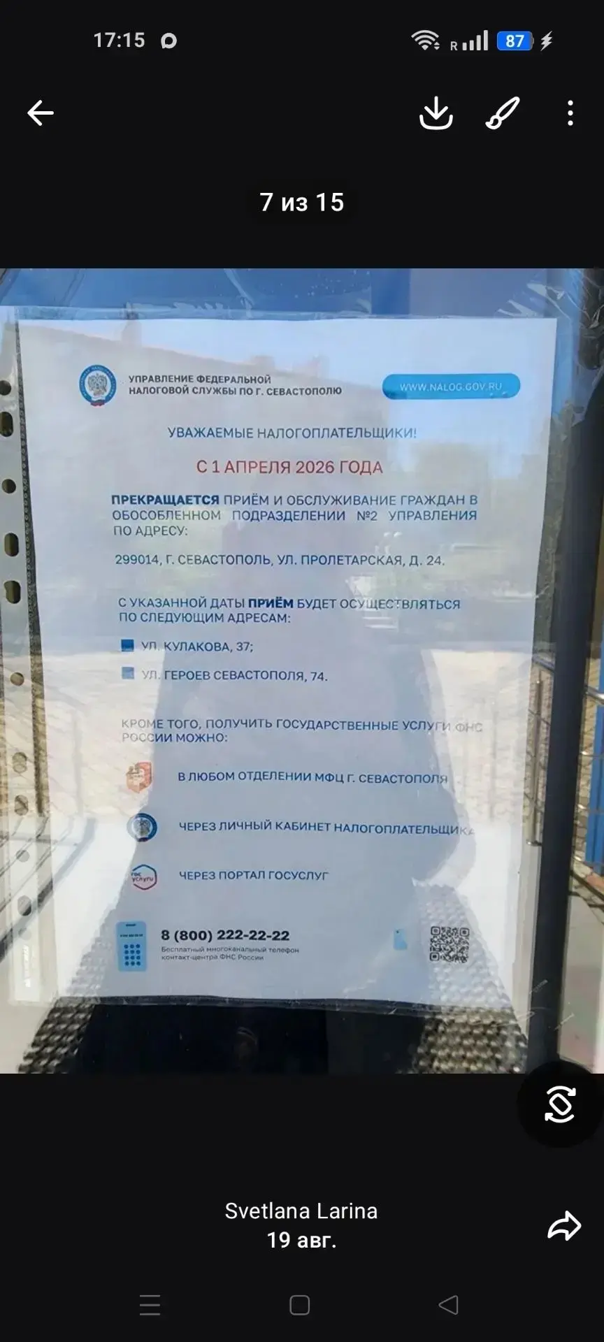 Налоговая уехала с Пролетарской