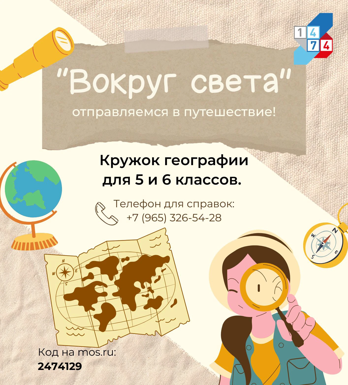 🌍 «Вокруг света» — отправляемся в путешествие!