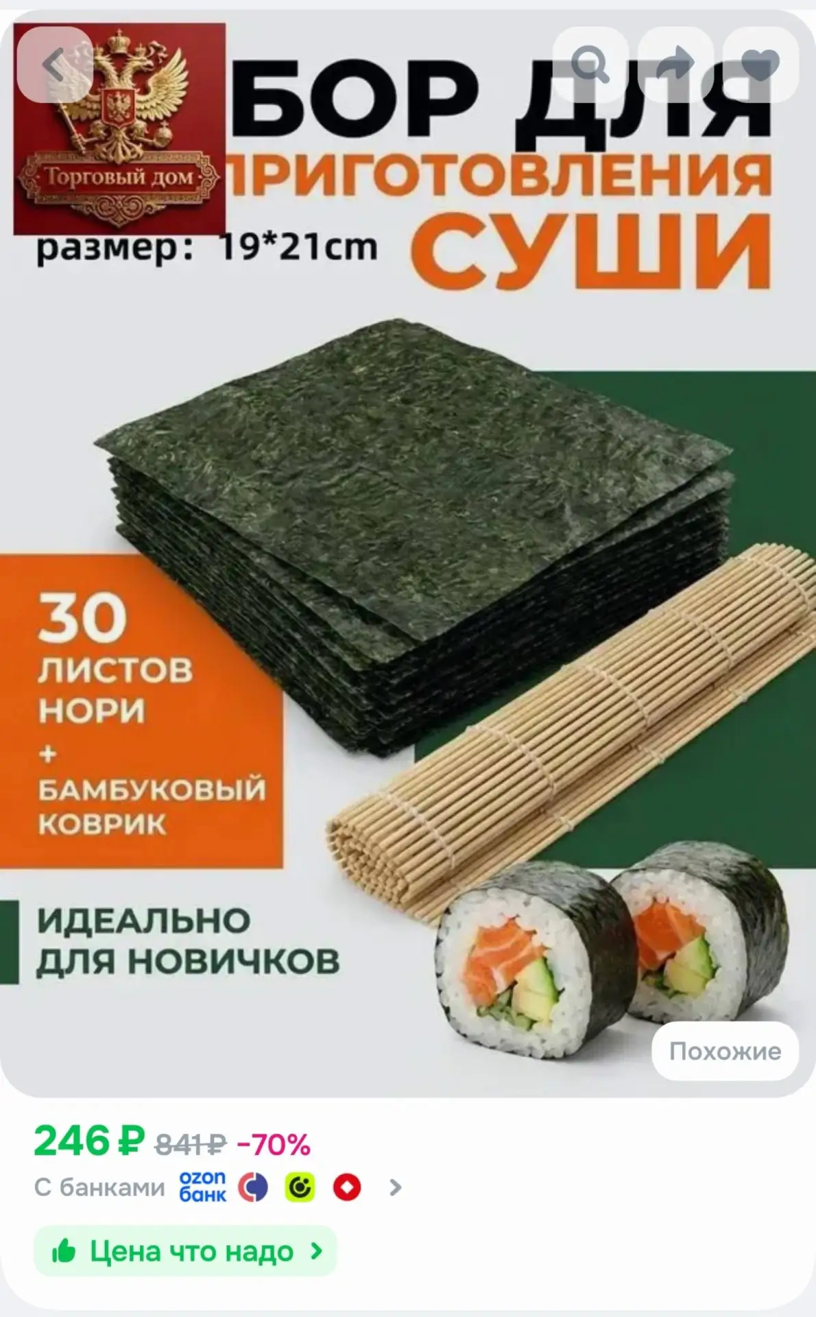 https://ozon.ru/t/NsPiAS1