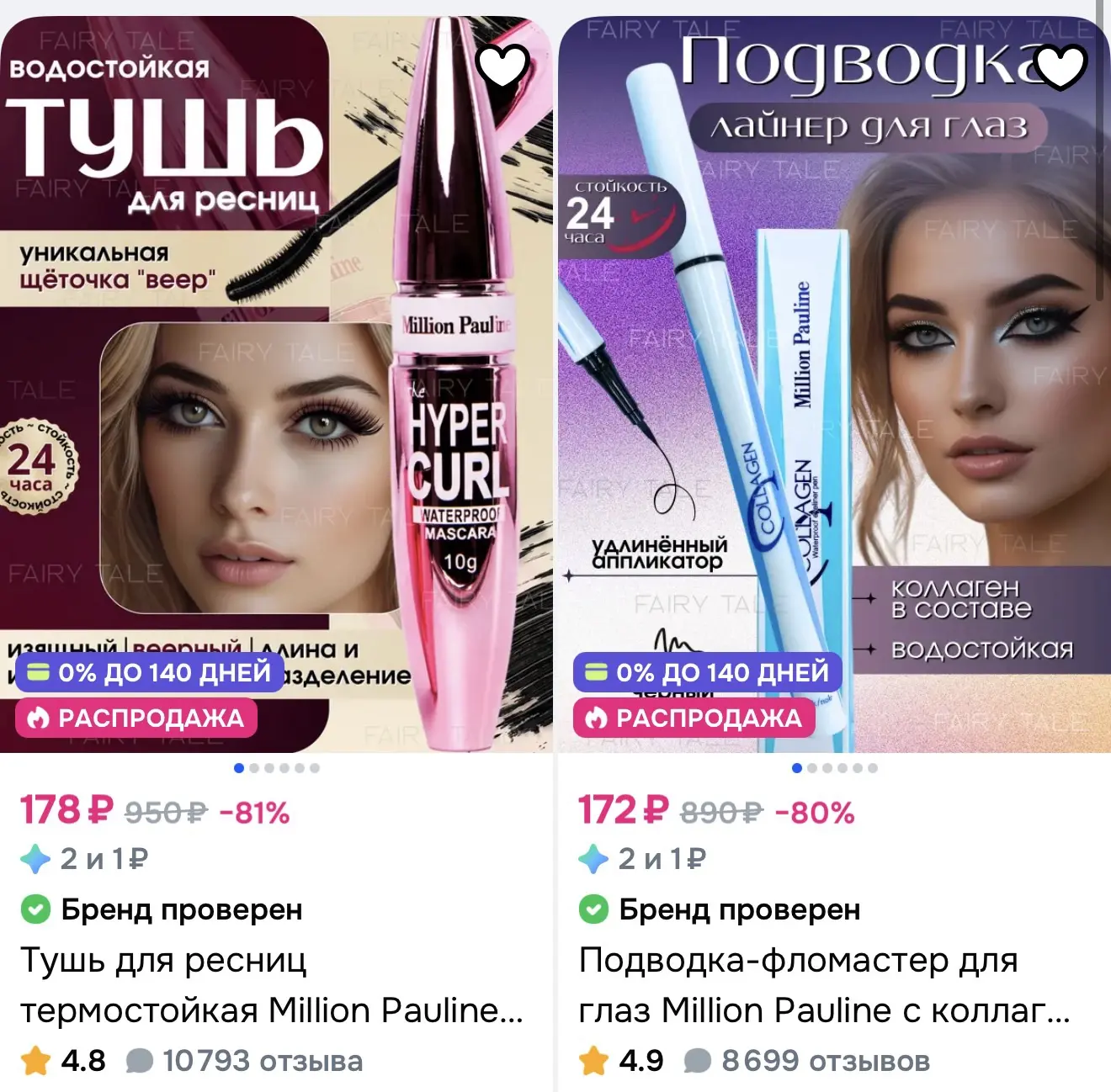 https://ozon.ru/s/fairytale-1407009