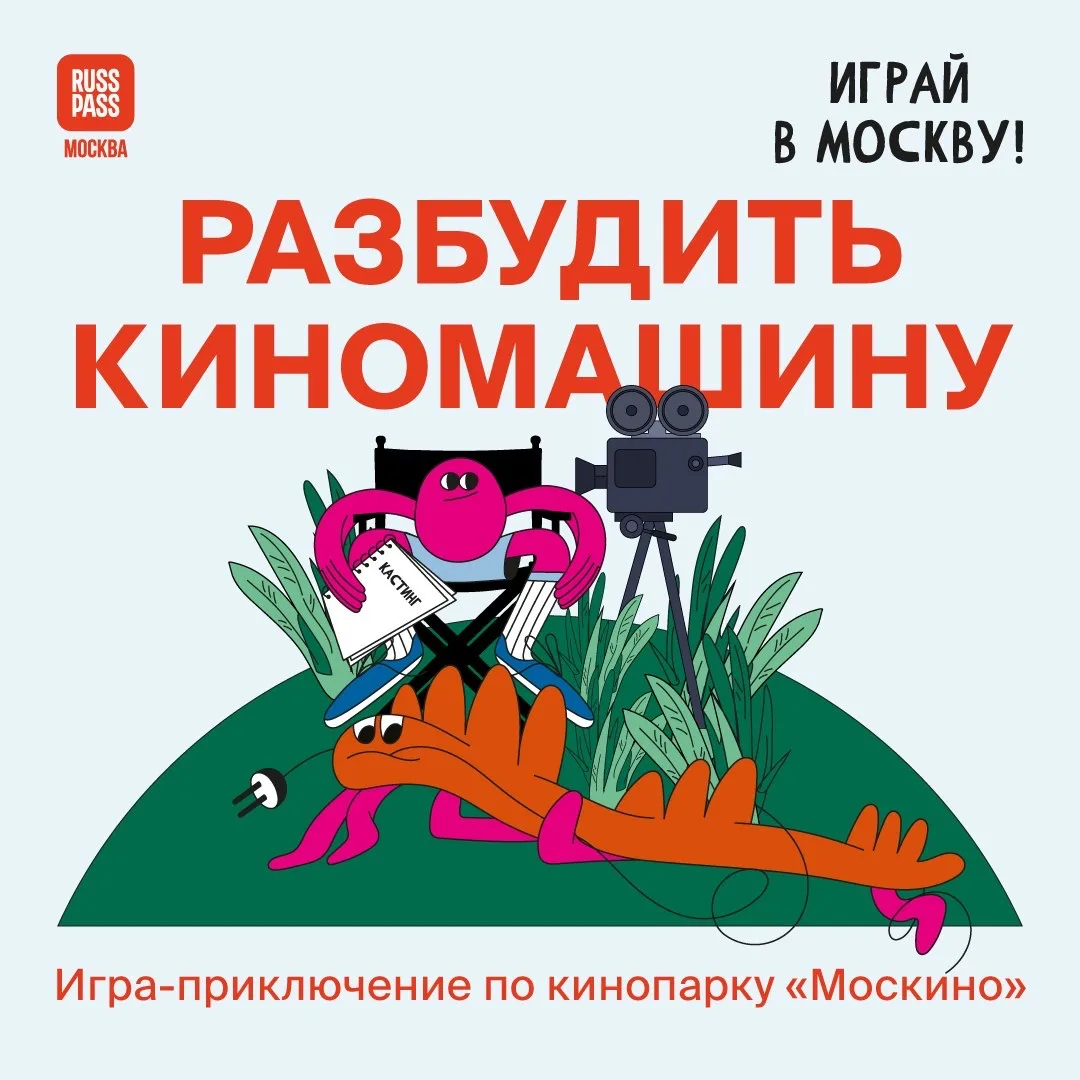 Игра для всей семьи!