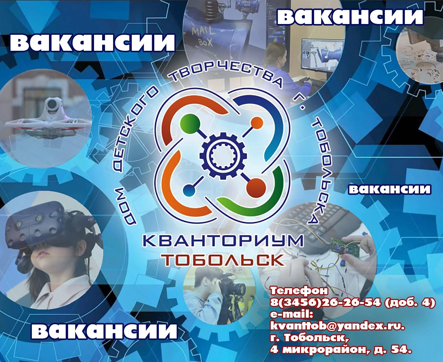 📢Детский технопарк "Кванториум-Тобольск" в поисках методиста! Если у вас высшее педаго...