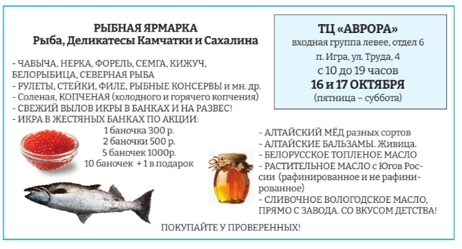 Выставка «Рыбный барин»
