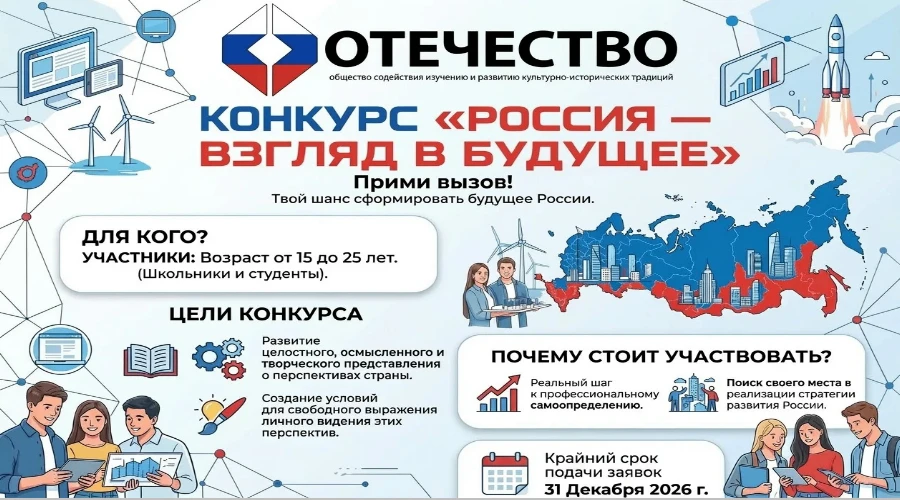 🚀 «Россия: взгляд в будущее» — конкурс для тех, кто готов представить страну завтрашне...