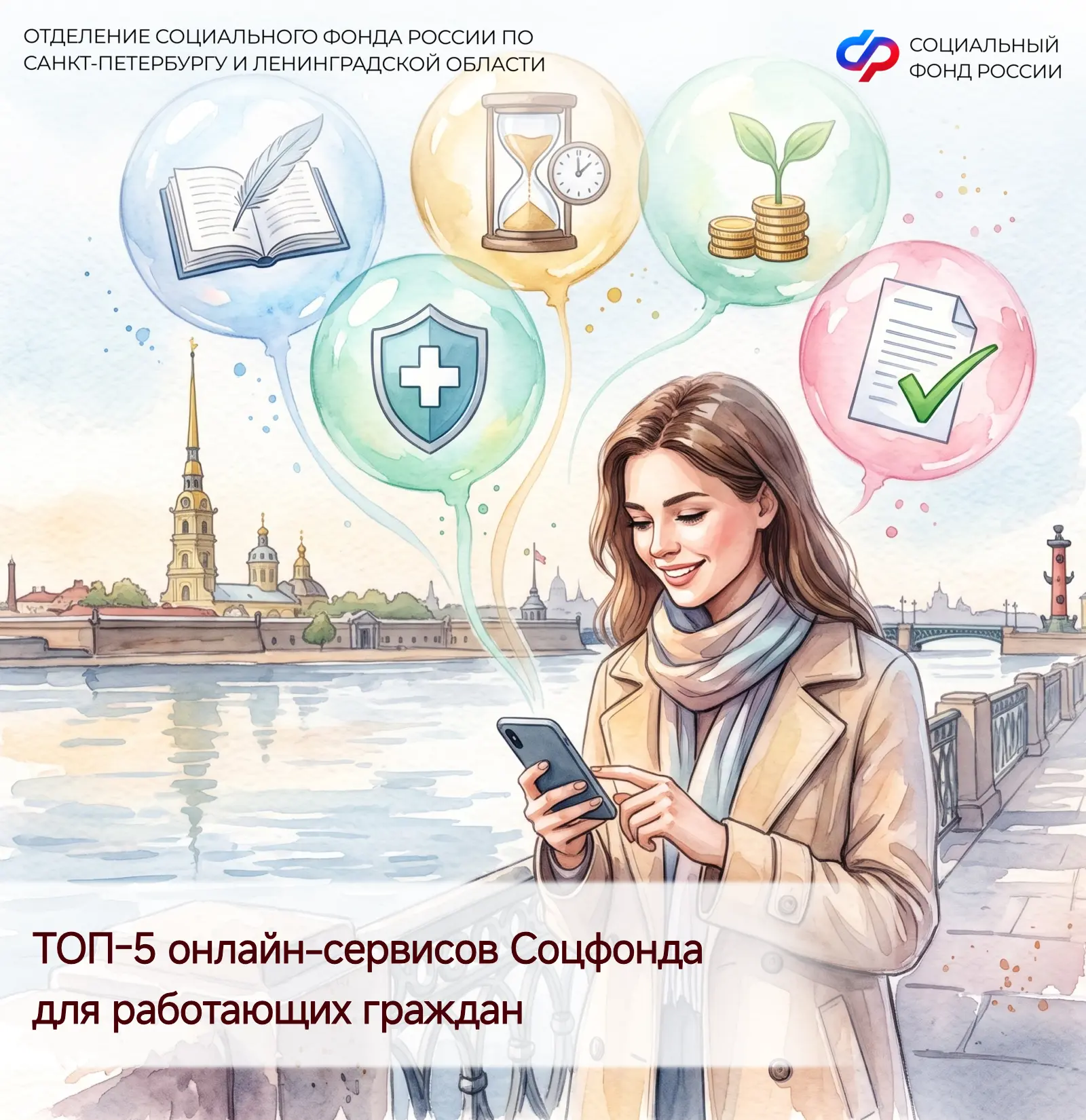 💼 ТОП-5 онлайн-сервисов Соцфонда для работающих граждан