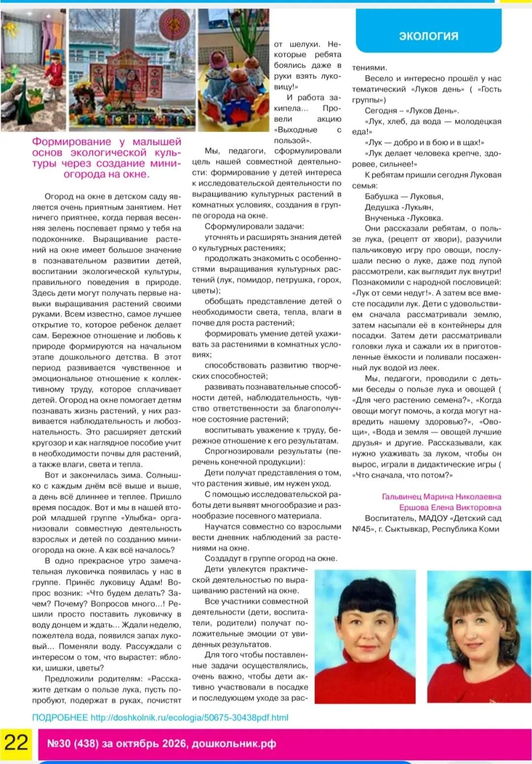 Наши педагоги публикуются в педагогических журналах на Российском уровне.