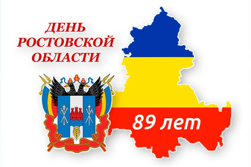 📢 Донской край — частица всей России!