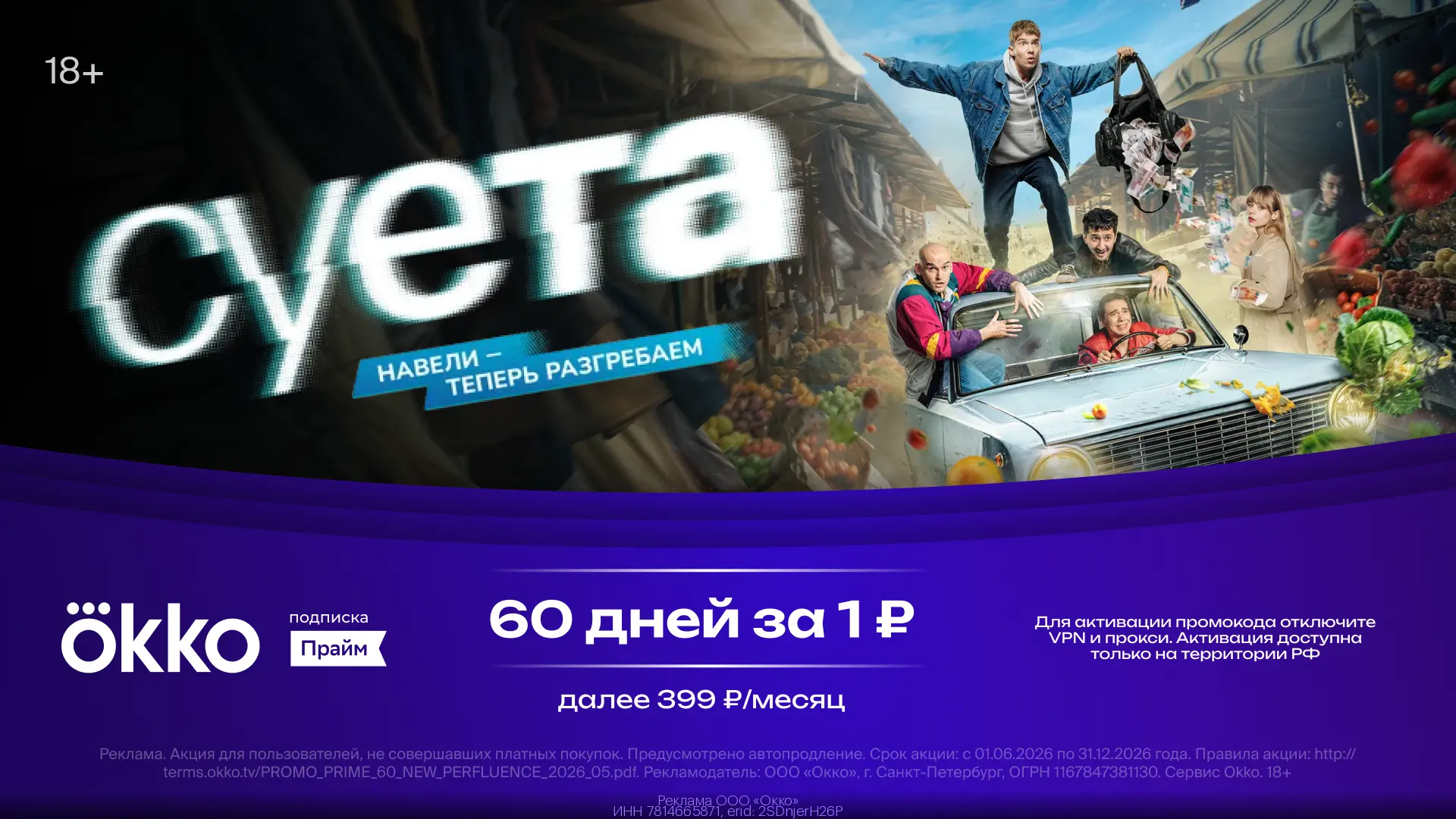 60 ДНЕЙ ЗА 1 РУБЛЬ НА OKKO🔥