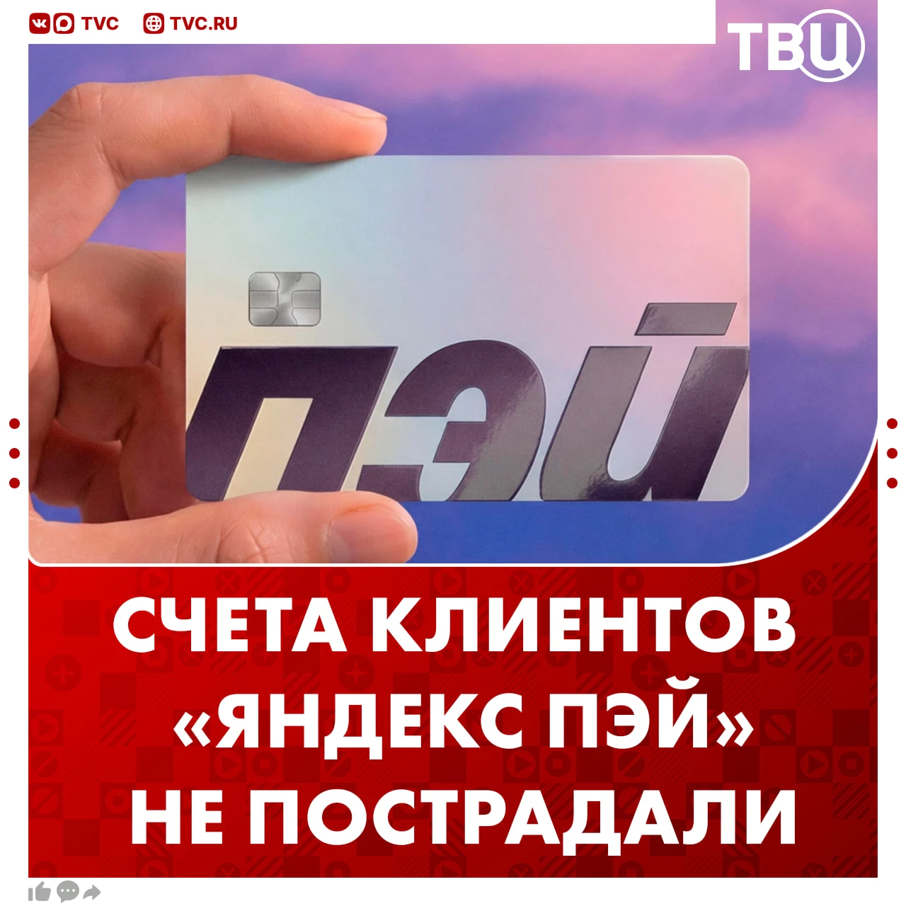 Деньги пользователей «Яндекс Пэй» находятся в безопасности после атаки ВСУ на дата-цент...