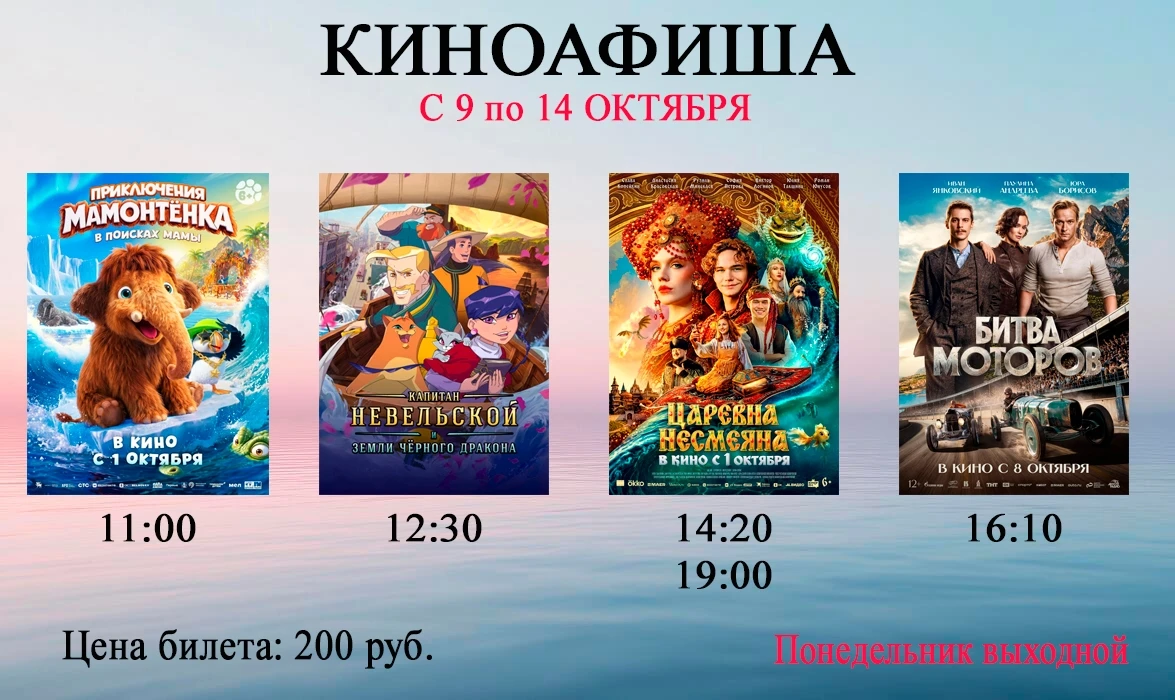🍿 Афиша борисовского кинотеатра 🎬