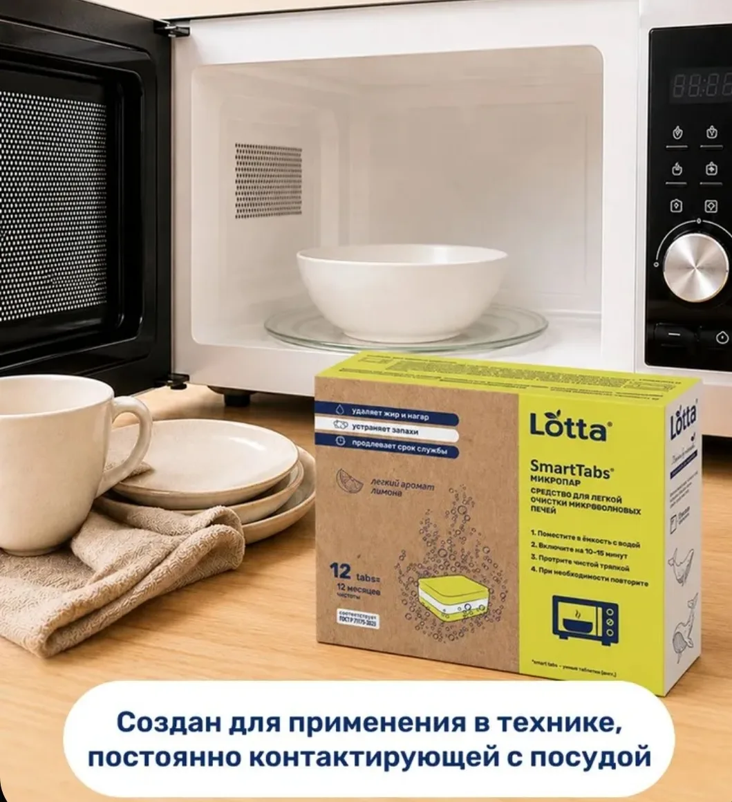 Таблетки для чистки микроволновки