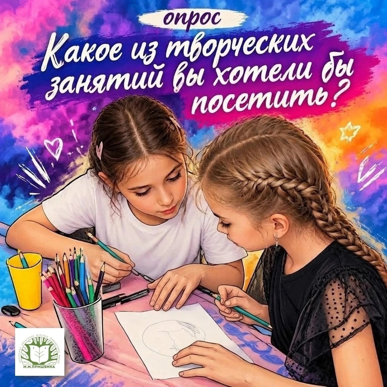 😃 Не смогли посетить какое-то из мероприятий в Пришвинке? Так давайте его повторим.